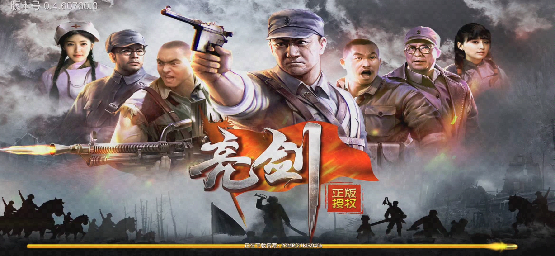 亮剑手游安卓版亮剑手游官网正版