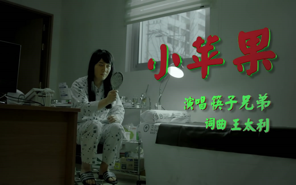 小苹果爆笑版音乐小苹果歌曲视频