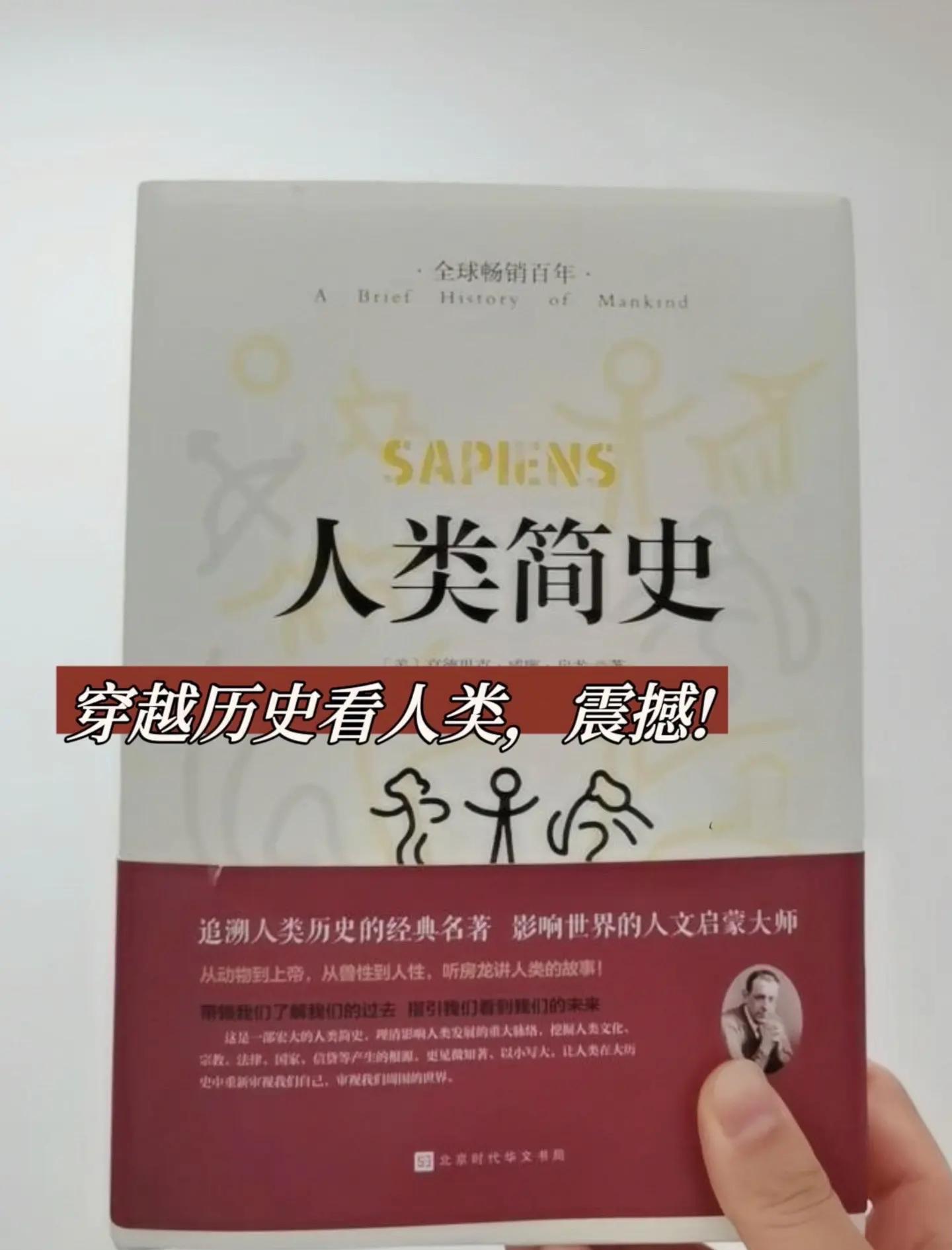 人类简史苹果版人类简史电子版阅读