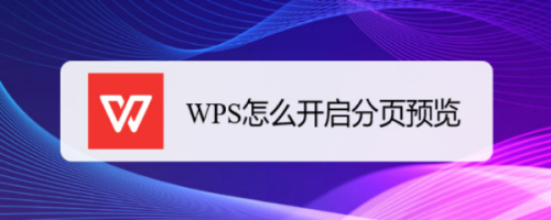 客户端怎么分页Excel分页怎么不见了